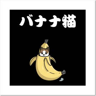 kawaii banana cute cat Posters and Art